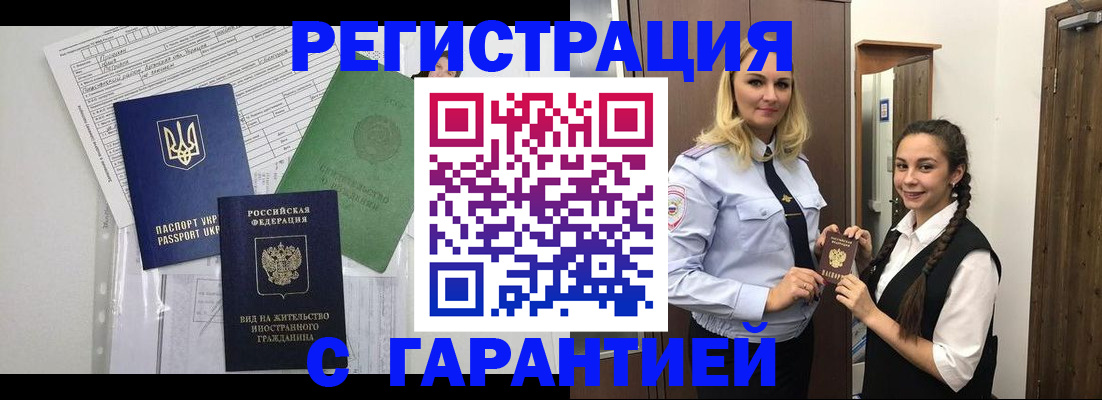 временная регистрация гарантия в Гудермесе