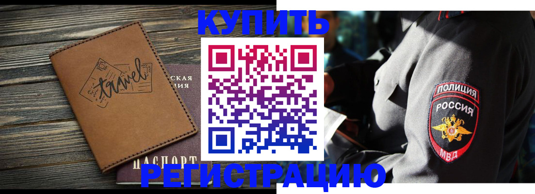 временная регистрация для школы в Гудермесе