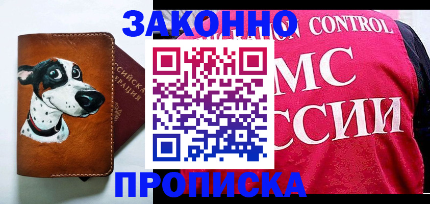 прописка 2025 в Гудермесе